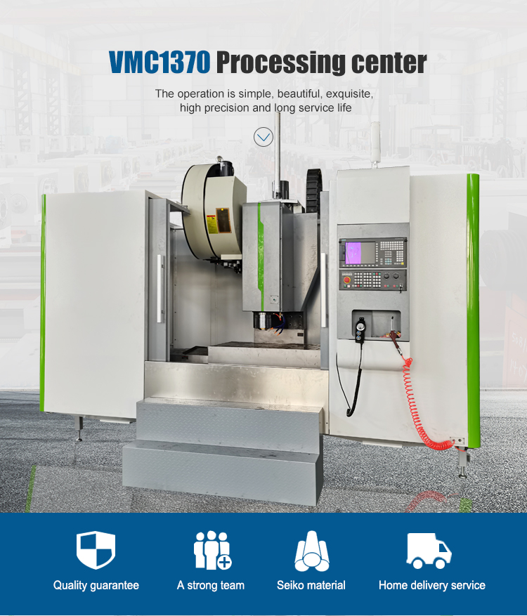 1370加工中心海报图