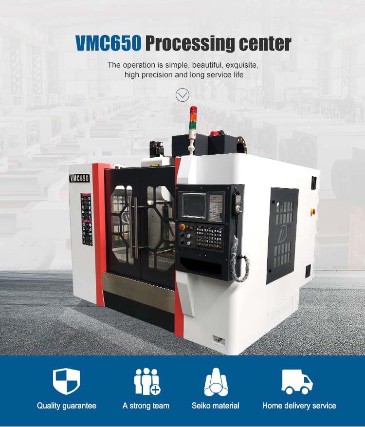 650加工中心海报图