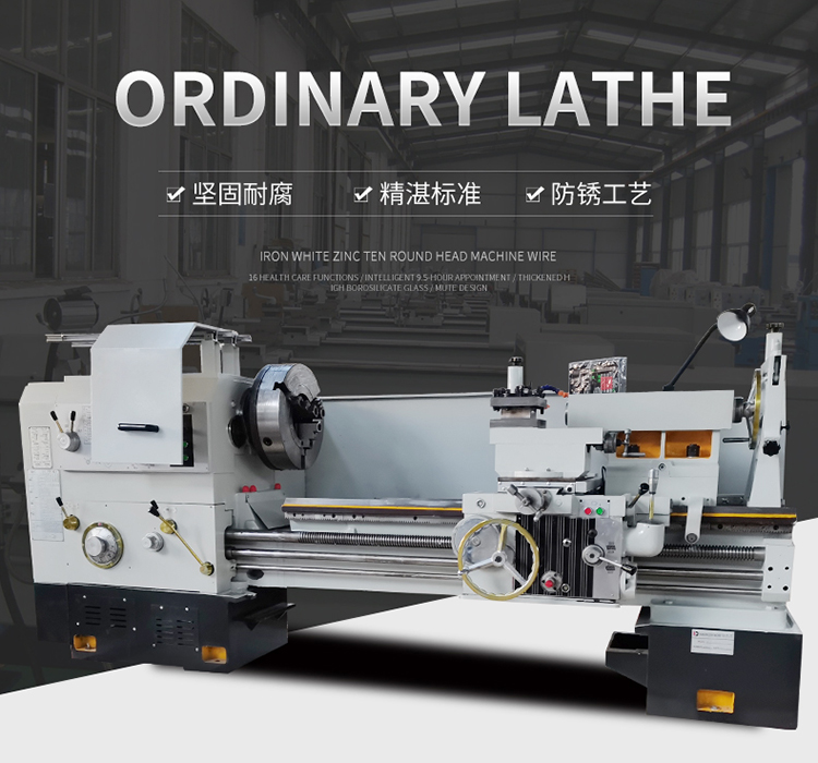 CW6180普通车床海报图750